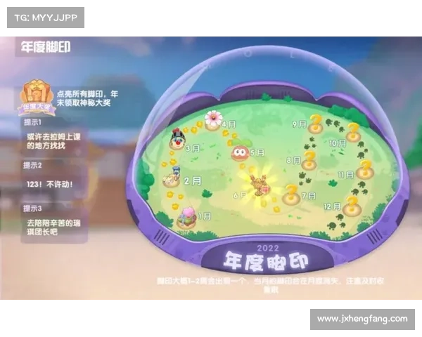 摩尔庄园2月脚印活动详细攻略与参与技巧解析
