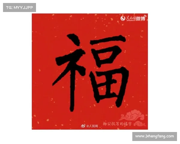敬业福背后的营销策略解析及其在中国春节文化中的深度运用